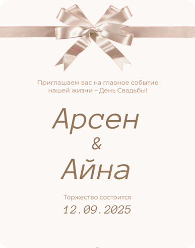 Шаблон «Бант» с лентой